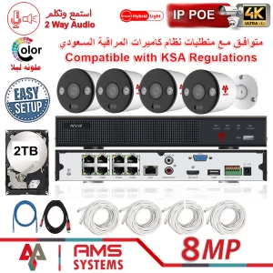 LP8ME84B1 (4 x Outdoor Camera with 8 CH POE NVR 2TB HDD Kit)